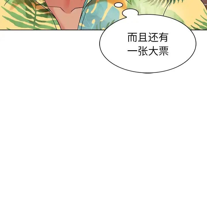 天降梦中人第49话