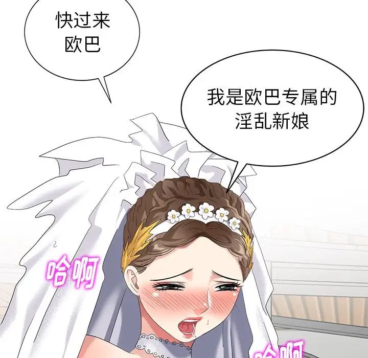 天降梦中人第49话