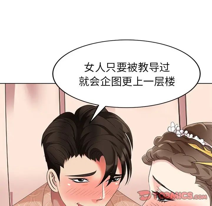 天降梦中人第49话