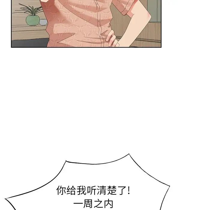 天降梦中人第50话