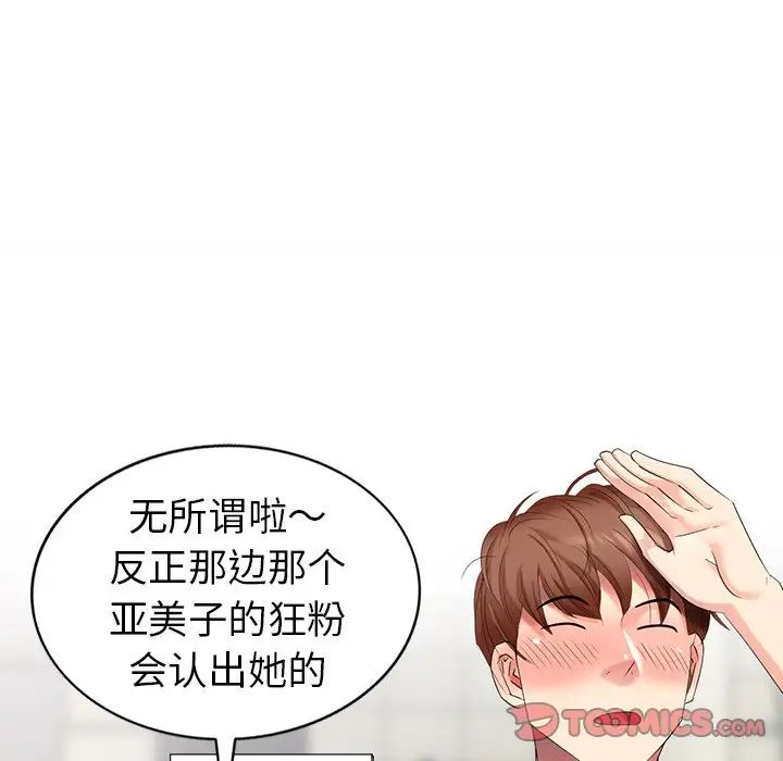 天降梦中人第51话