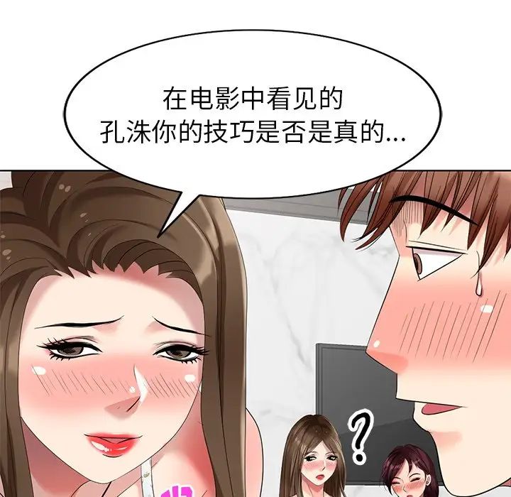 天降梦中人第52话-最终话（完结）