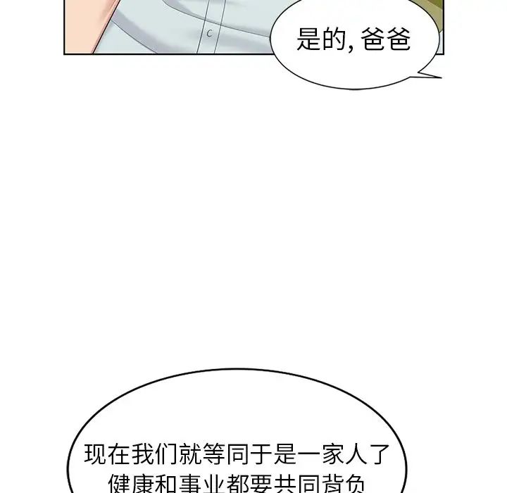 天降梦中人第52话-最终话（完结）