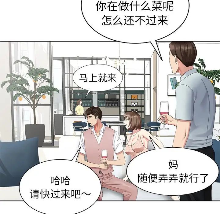 天降梦中人第52话-最终话（完结）