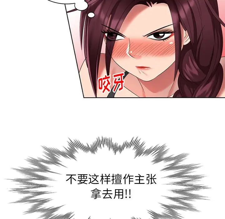 天降梦中人第52话-最终话（完结）