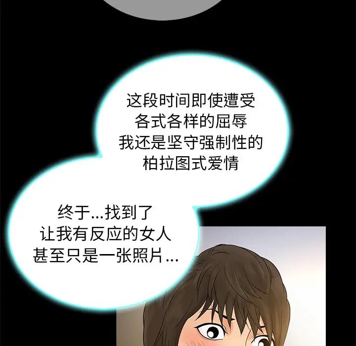 真命天女找寻记第2话