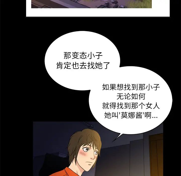 真命天女找寻记第2话