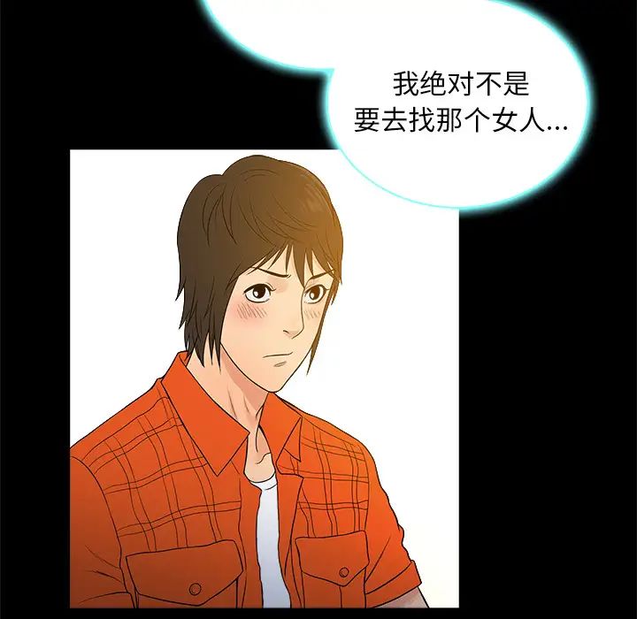 真命天女找寻记第2话