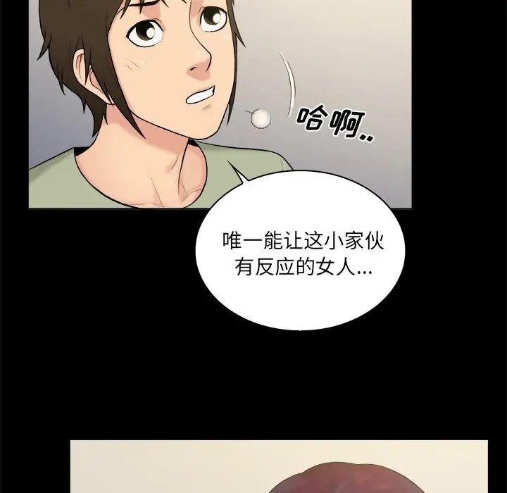 真命天女找寻记第3话