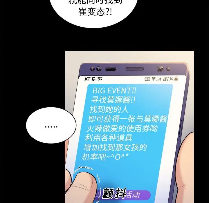 真命天女找寻记第3话