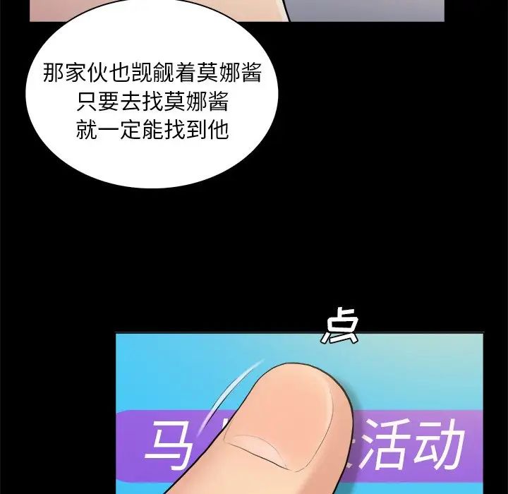 真命天女找寻记第3话