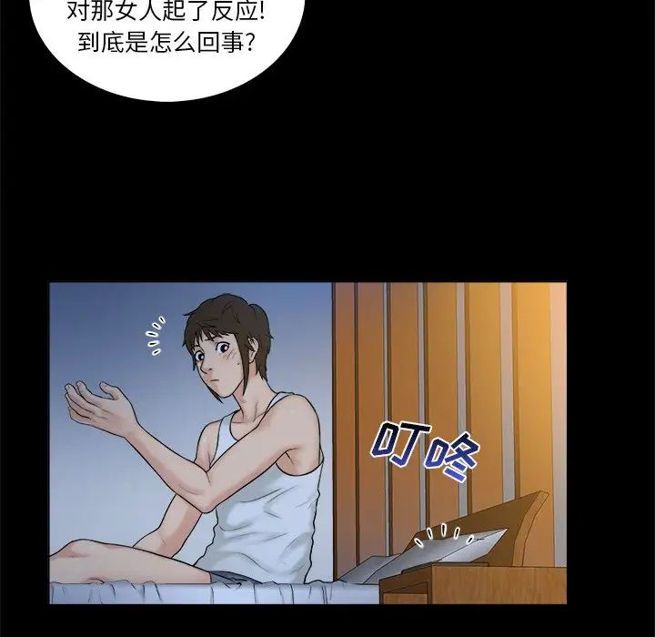 真命天女找寻记第4话