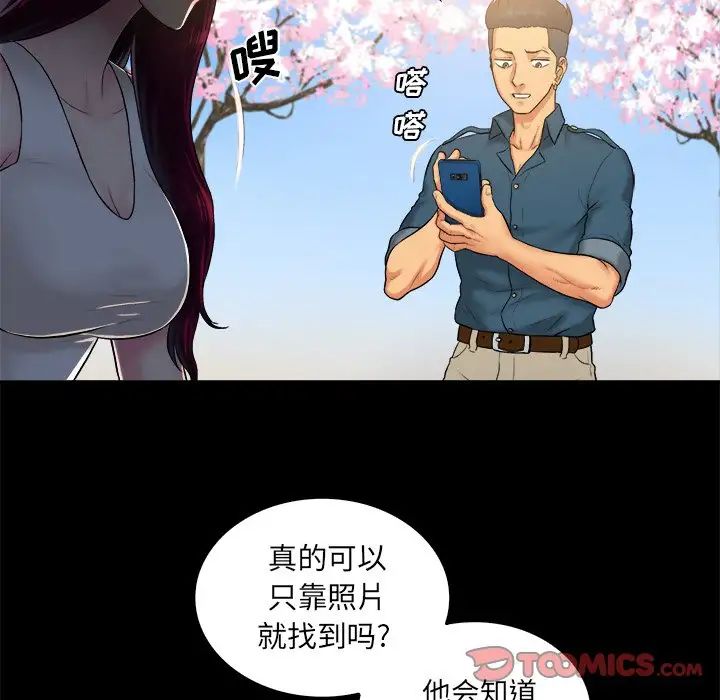 真命天女找寻记第4话