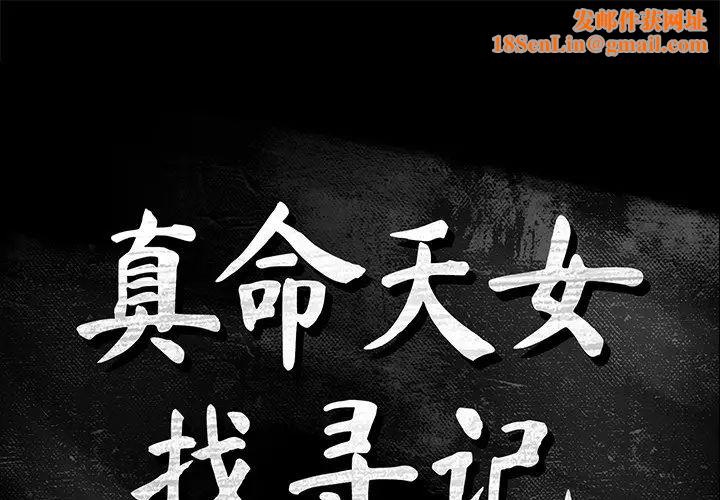 真命天女找寻记第5话