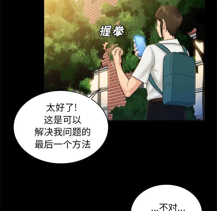 真命天女找寻记第5话