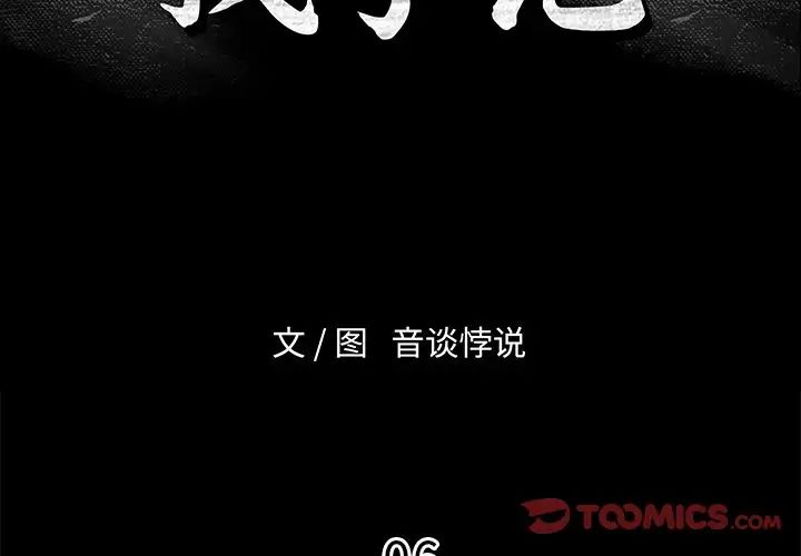 真命天女找寻记第6话