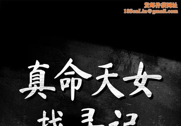 真命天女找寻记第7话