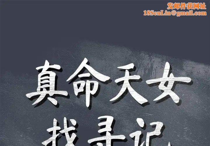 真命天女找寻记第8话