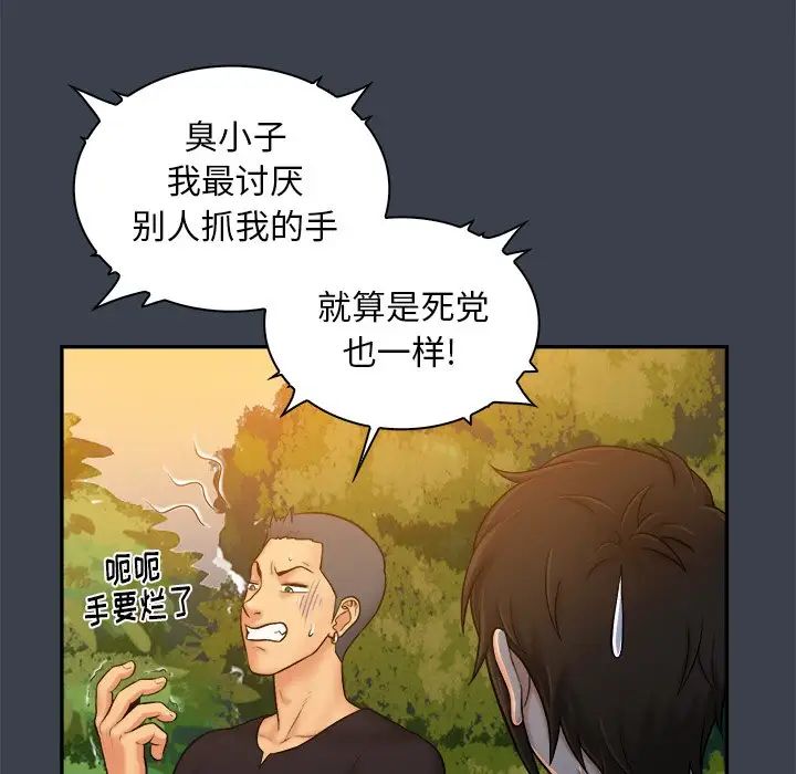 真命天女找寻记第8话