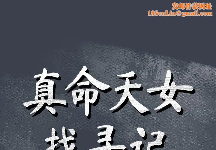 真命天女找寻记第9话