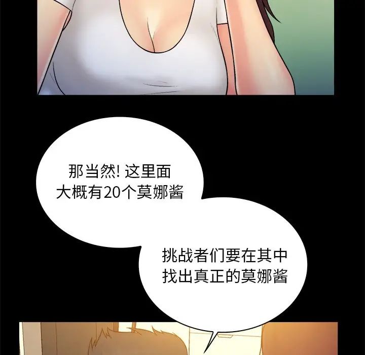 真命天女找寻记第9话