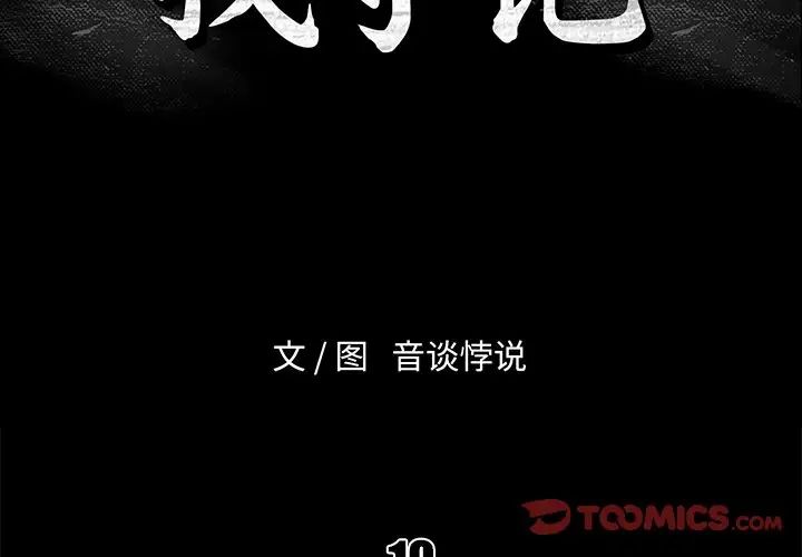 真命天女找寻记第10话