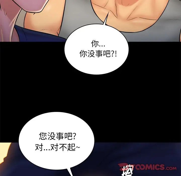 真命天女找寻记第12话