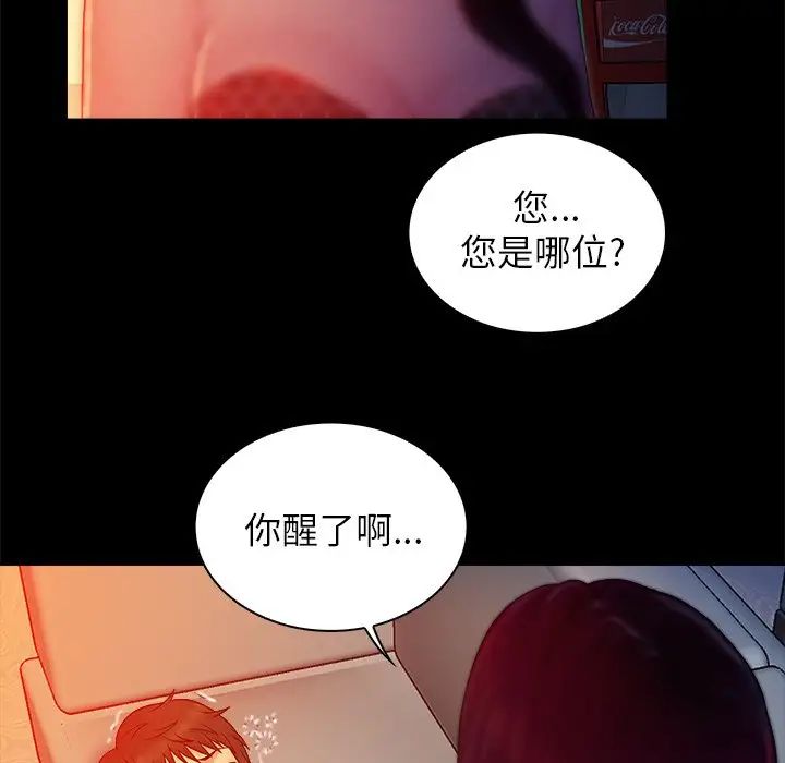 真命天女找寻记第13话