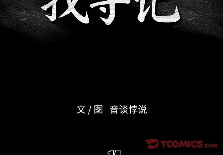 真命天女找寻记第14话