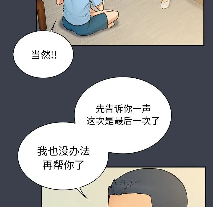 真命天女找寻记第14话