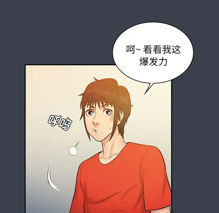 真命天女找寻记第14话