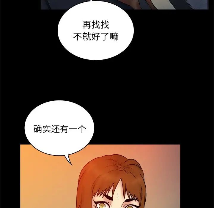 真命天女找寻记第15话