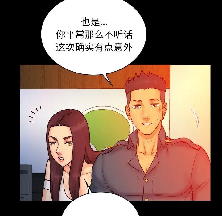 真命天女找寻记第16话