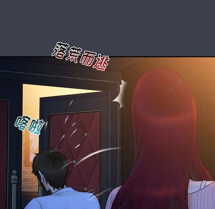 真命天女找寻记第18话