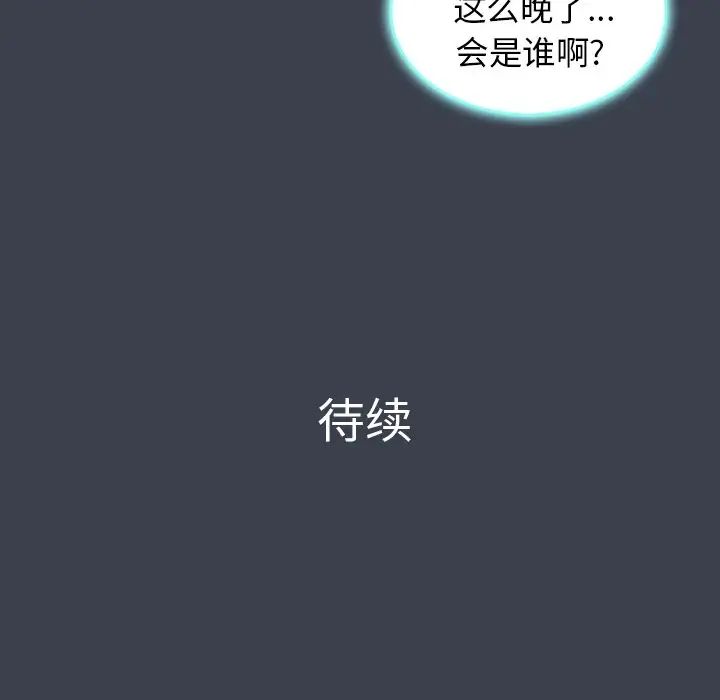 真命天女找寻记第18话