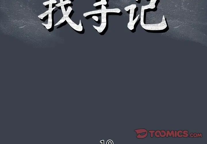 真命天女找寻记第19话