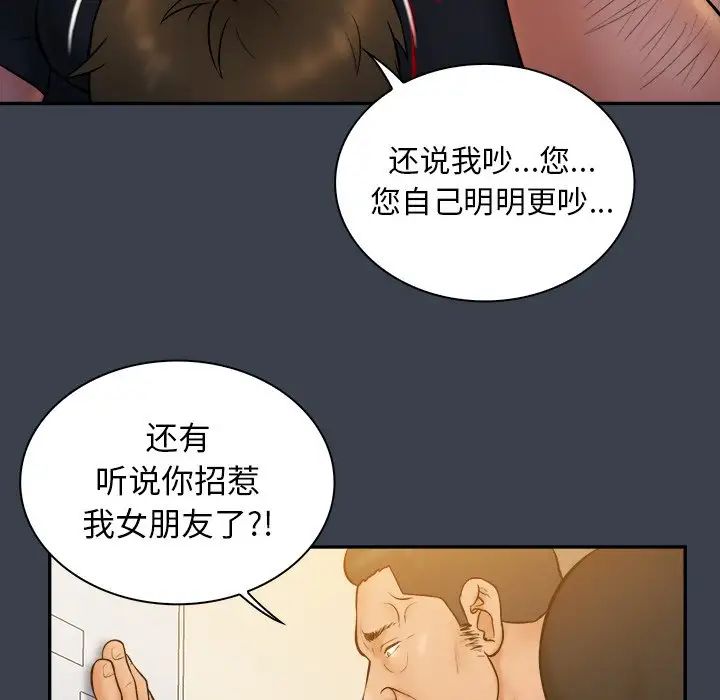 真命天女找寻记第19话