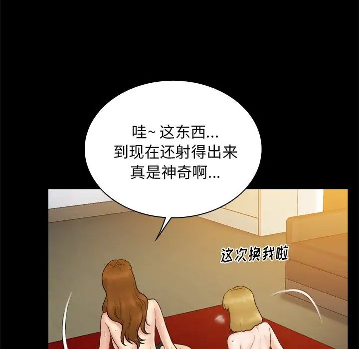 真命天女找寻记第19话