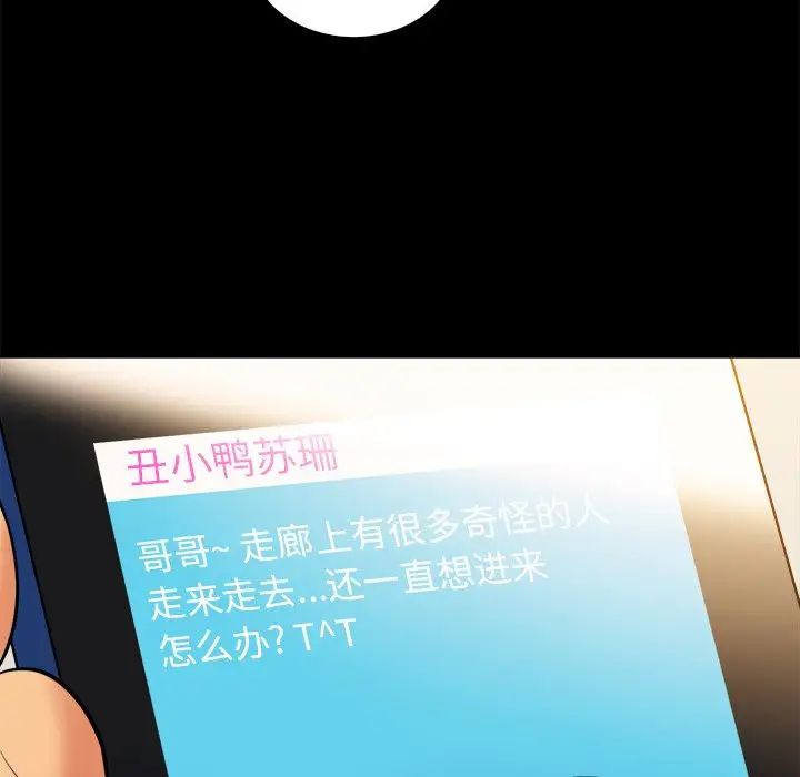 真命天女找寻记第20话