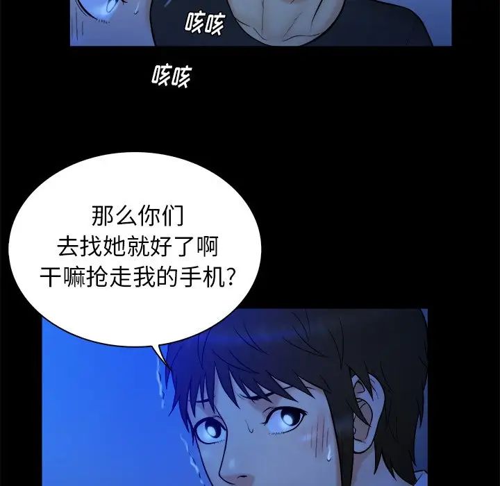 真命天女找寻记第21话