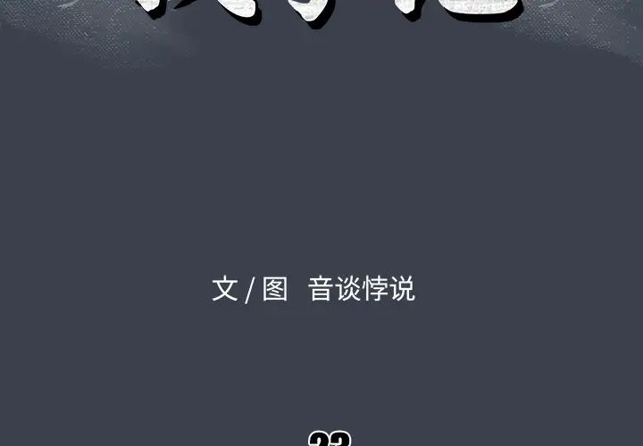 真命天女找寻记第23话