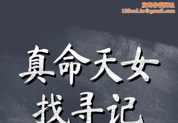 真命天女找寻记第23话