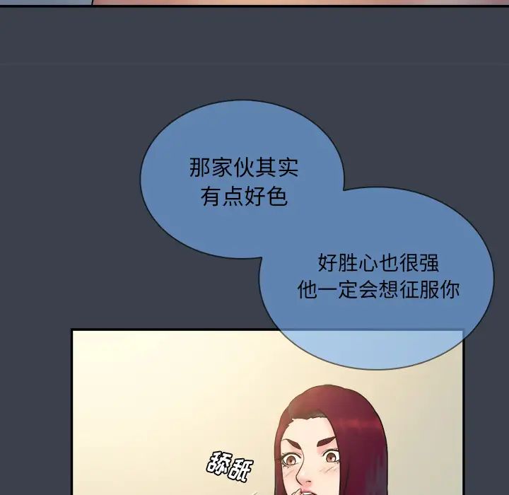 真命天女找寻记第23话