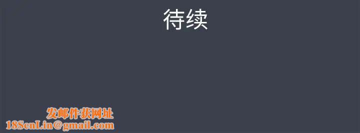 真命天女找寻记第24话