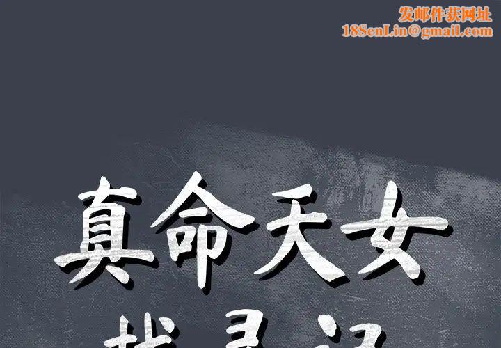 真命天女找寻记第25话