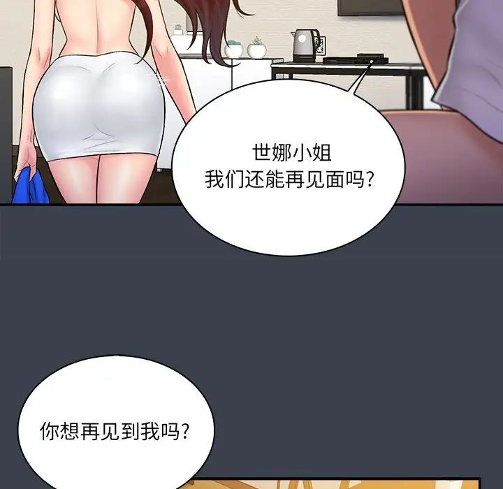 真命天女找寻记第25话