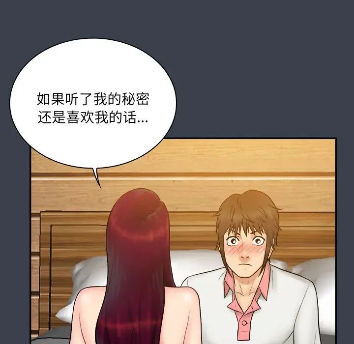 真命天女找寻记第25话