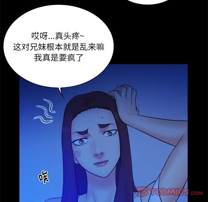 真命天女找寻记第25话