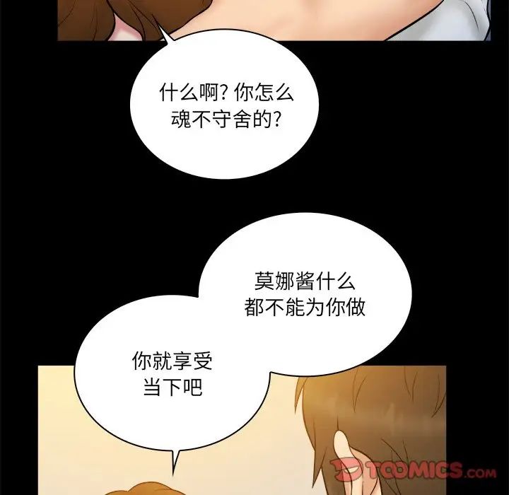 真命天女找寻记第26话