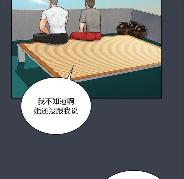 真命天女找寻记第27话